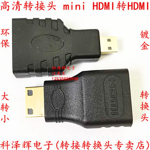 标准hdmi高清连接线转Micro hdmi 迷你Mini 手机平板照相机转接头