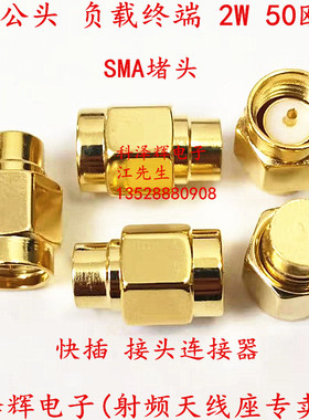 SMA负载终端 SMA公头 6Ghz 2W 50欧姆 RF同轴SMA快插接头 SMA堵头
