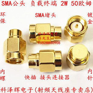 SMA公头 RF同轴SMA快插接头 6Ghz 50欧姆 SMA堵头 SMA负载终端