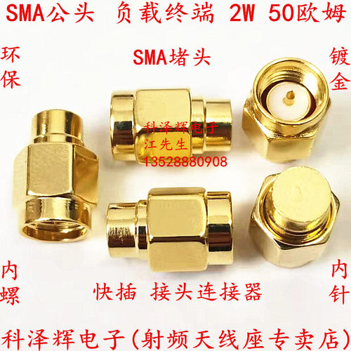 SMA公头负载终端快插接头RF同轴