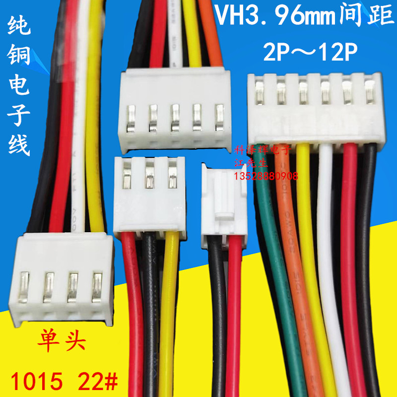 VH3.96mm间距 彩色电子线100/200/300mm长端子线2P3P4P5P6P8P~10P 电子元器件市场 连接器 原图主图