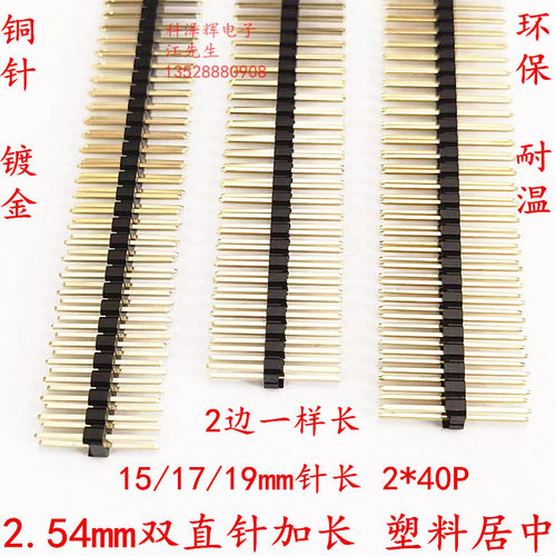 2.54mm间距双排直针座加长2*40P