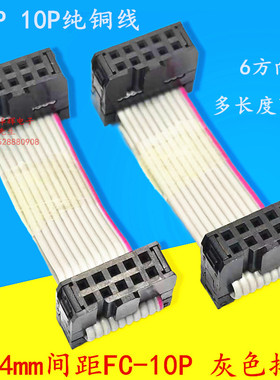 2.54mm间距 FC-10P 灰色排线 2*5P LED显示屏 连接线 IDC扁平排线