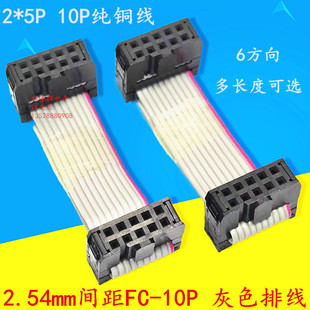 2.54mm间距 FC-10P 灰色排线 2*5P LED显示屏 连接线 IDC扁平排线