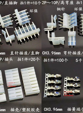 CH3.96mm间距直针座 高弯针 公头插座连接器 2P3P4P5P6P7P8P9P10P