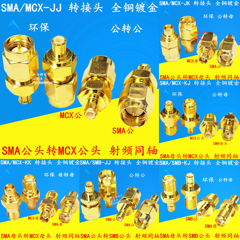 SMA/MCX转接头SMA/SMB-KJ-KK-JJ