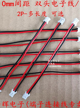 PH 2.0mm间距电子线 双头端子线2P 100/200mm长 彩色排线连接线束