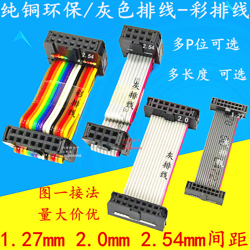 1.27/2.0/2.54mm扁平灰色排线IDC