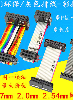 1.27/2.0/2.54mm扁平灰色排线IDC FC10/16/20/26P下载连接线LED屏