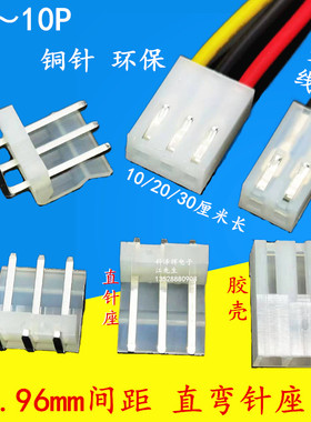 CH3.96mm电子连接端子线 直针弯针插座 插壳连接器2P3P4P5P6P7P8P