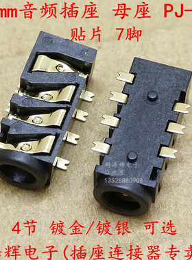 PJ393 3.5mm 耳机插座 4节 音频插座 7脚贴片四段 镀金全铜 插座
