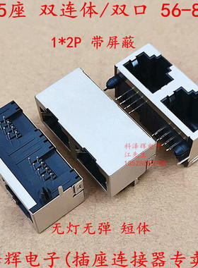 RJ45插座 双口 56 8P8C网络插座 2口 56-1x2带屏蔽 双连体矮款 铜