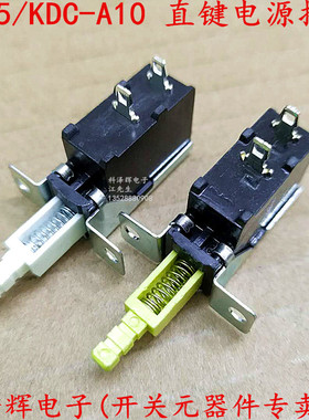 TV-5/KDC-A10直键电源开关 油烟机8A/128A大电流功放机箱琴键开关