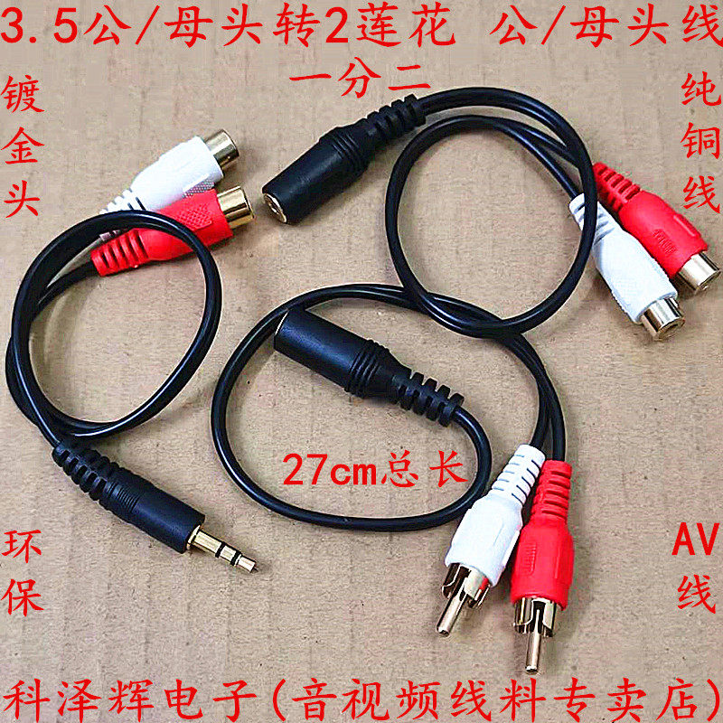 镀金 3.5mm转双莲花 RCA线3.5一分二音频转接线 电视耳机AV连接线,3C数码配件,视频线/音频线/AV线,淘宝优惠券,粉丝福利购,淘宝优惠卷