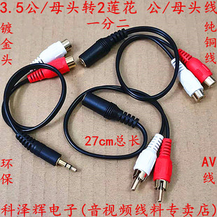 镀金 3.5mm转双莲花 RCA线3.5一分二音频转接线 电视耳机AV连接线