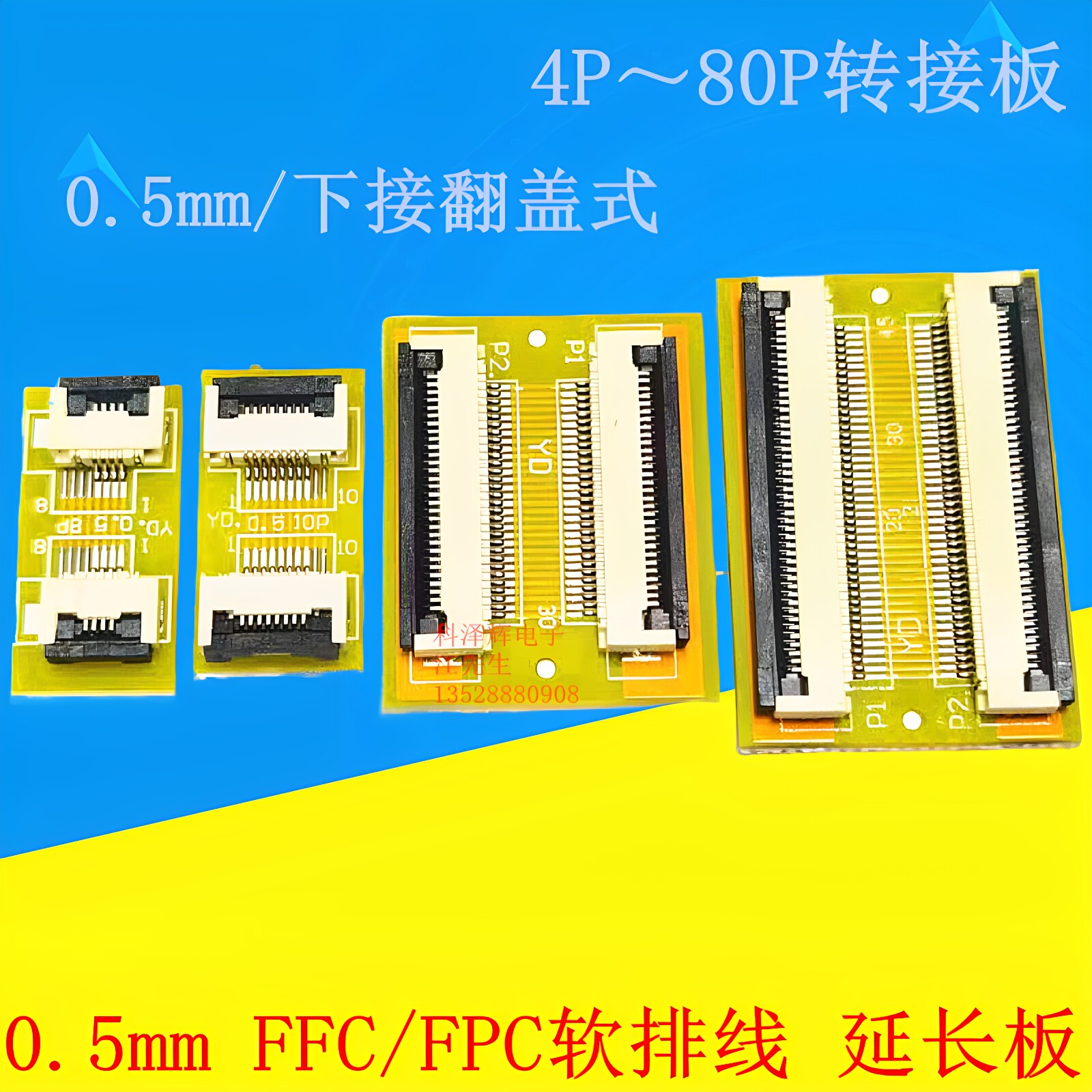 FFC/FPC软排线延长板 加长转接对接板 0.5mm间距6P8P10P12P20-40P