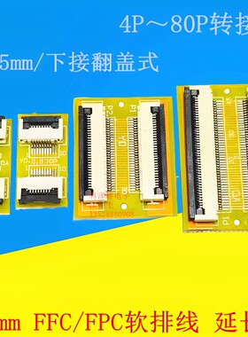 FPC软排线延长板0.5mm间距加长板