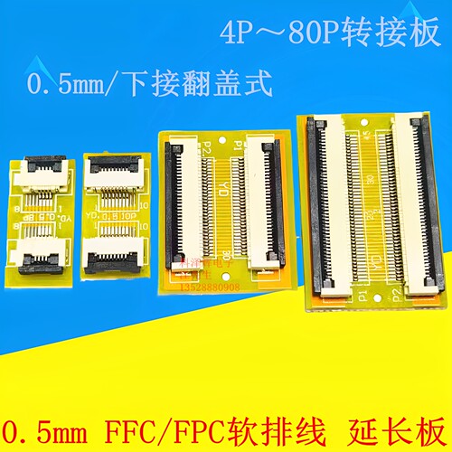 FPC软排线延长板0.5mm间距加长板
