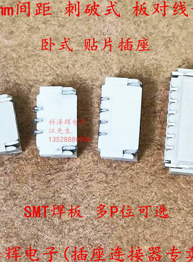 0.8mm间距 卧贴刺破式连接器 2P3P4P5P6P7P8P9P10P-12P 替代J.S.T