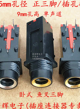6.35mm孔径 309-3P正3脚 话筒接口麦克风插孔插座 卧式三脚单声道