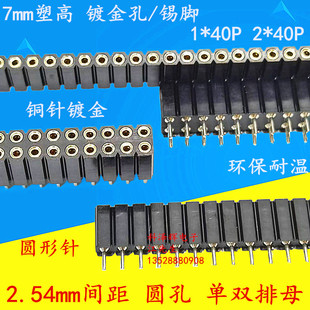 40P 单排 插针 1X40P 排针插座 圆孔排母 排母 2.54mm间距 双排