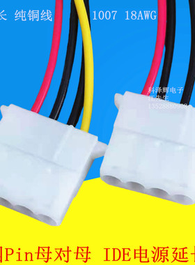 大四P母对母 ide电源延长线 大4PIN母转母转接加长线 D口母一对一