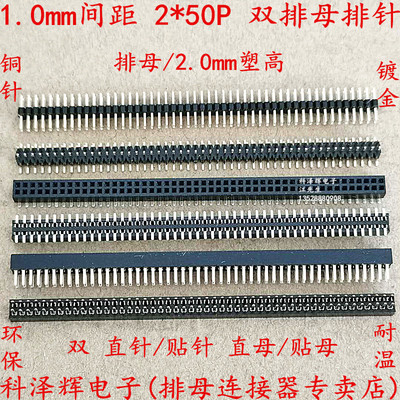 间距排母座直插弯针镀金双排针