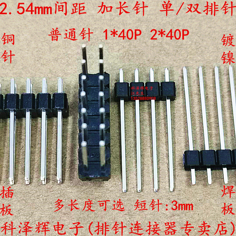 2.54mm间距加长排针双排直针