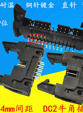 2.54mm间距 卡勾牛角插座DC2-10/16/20/30/40P 弯脚/直针排线插座