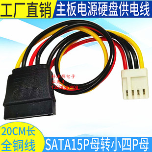 ITX电源线 SATA 15P转小4Pin母 2.54mm转SATA 主板软驱供电数据线