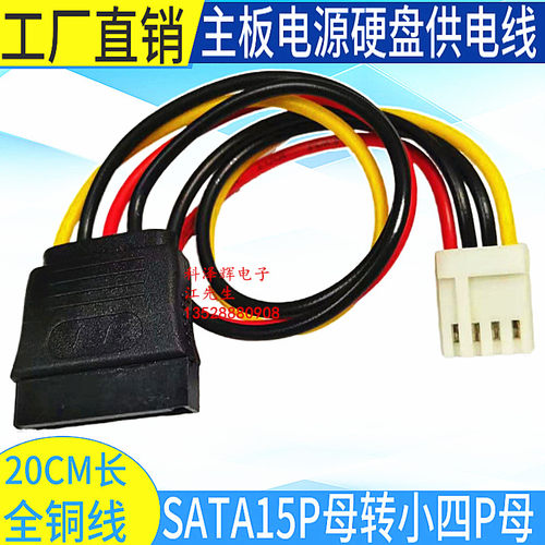 ITX电源线SATA15P母转小4PIN母