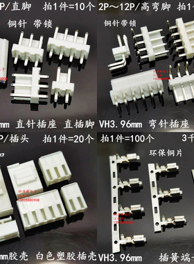 VH3.96mm带锁扣直针弯针胶壳 公母插针座2P3P4P5P6P7P8P10P连接器
