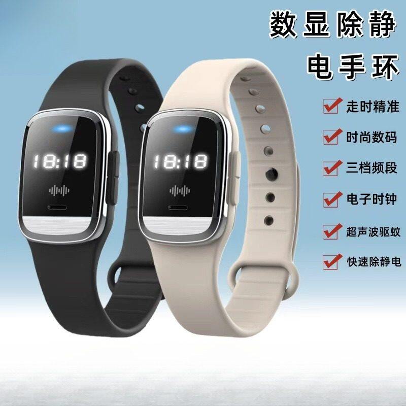 防静电手环手表静电户外家用电子灭蚊驱蚊便携式消