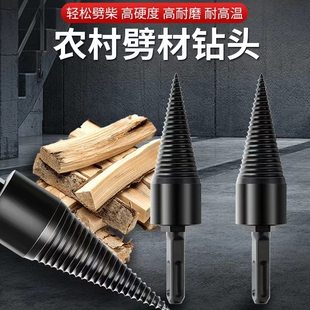 4mm圆柄冲击钻头劈柴神器木工破柴分裂锥家用电锤手电钻冲击钻劈
