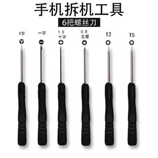 五角螺丝刀三角套装组合多功能一字小型万用小号全套拆机维修工具
