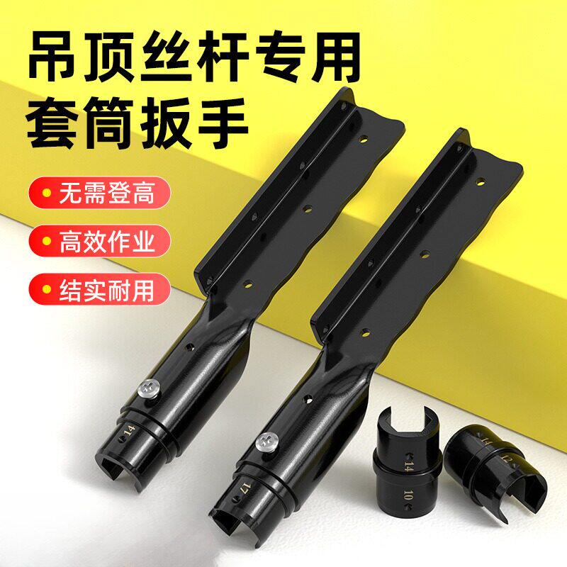 木工吊顶套筒加长开口板子套头快其它工具