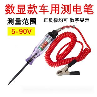 老式测电笔氖管汽车数显电路检测笔车用试灯验电笔电工检测5-90V