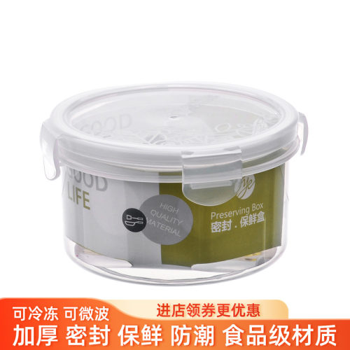 普业700ml圆形保鲜盒防潮密封盒