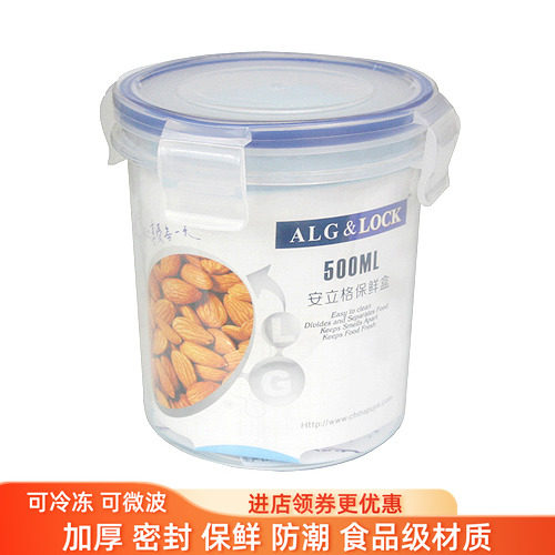 安立格500ml加高圆形保鲜盒防潮干货塑料罐冰箱冷藏密封盒微波炉