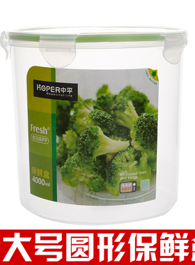 特大号圆形保鲜盒4000ML塑料密封盒冰箱收纳盒大号储物盒大容量