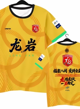 2026福建闽超龙岩队球迷服速干短袖T恤可定制透气上衣男女应援服