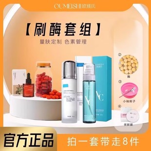 欧镁氏全系列依克多因发光乳玻色因水光生物酶排排豆套餐撕码发货