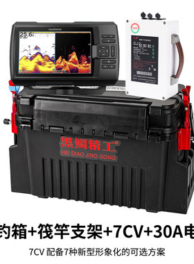 黑鲷精工探鱼器筏钓箱套装
