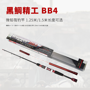 黑鲷精工BB4筏钓竿微铅筏竿双竿稍玻纤半钛竿稍碳素钓竿海筏竿