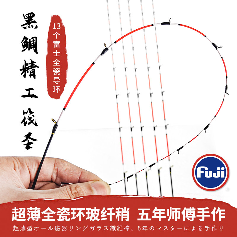 黑鲷精工筏圣全瓷环筏钓竿稍图片