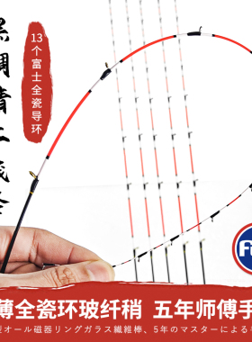 黑鲷精工筏圣筏钓竿稍全瓷环玻纤不易断稍尾13环富士导环全陶瓷环