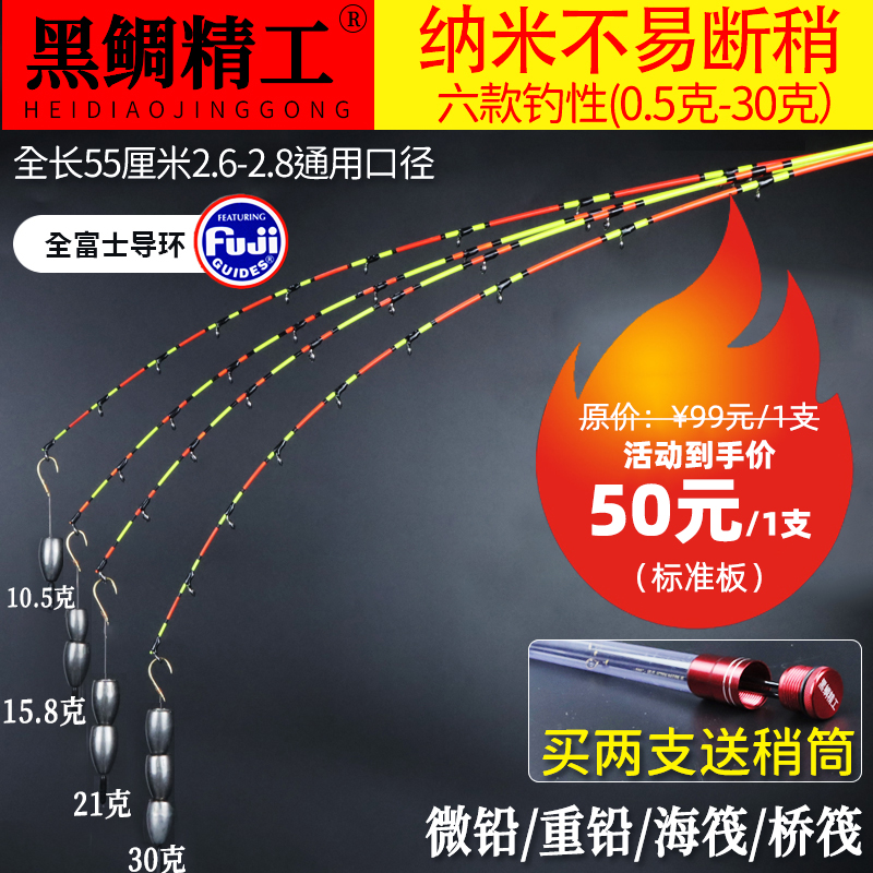 黑鲷精工重铅竿稍全瓷环玻纤活饵