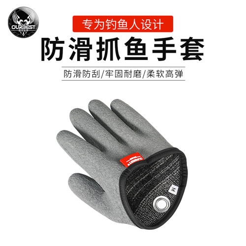 欧贝丝特防滑抓鱼手套防刮耐磨