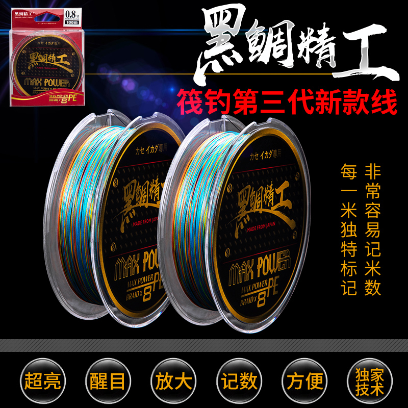 黑鲷进口筏钓线pe主线十米一色桥