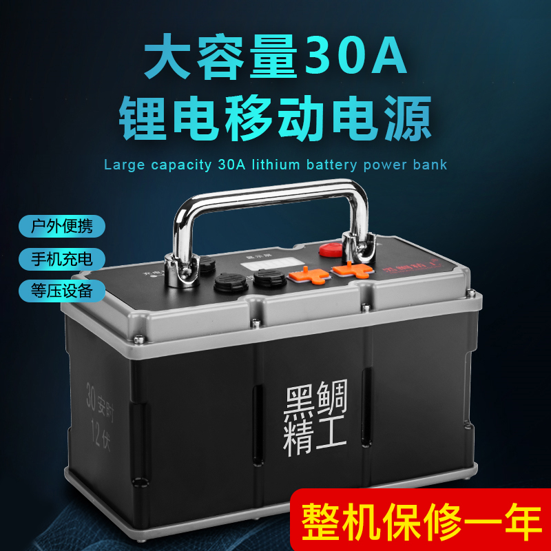 黑鲷精工30A户外锂电池移动电源